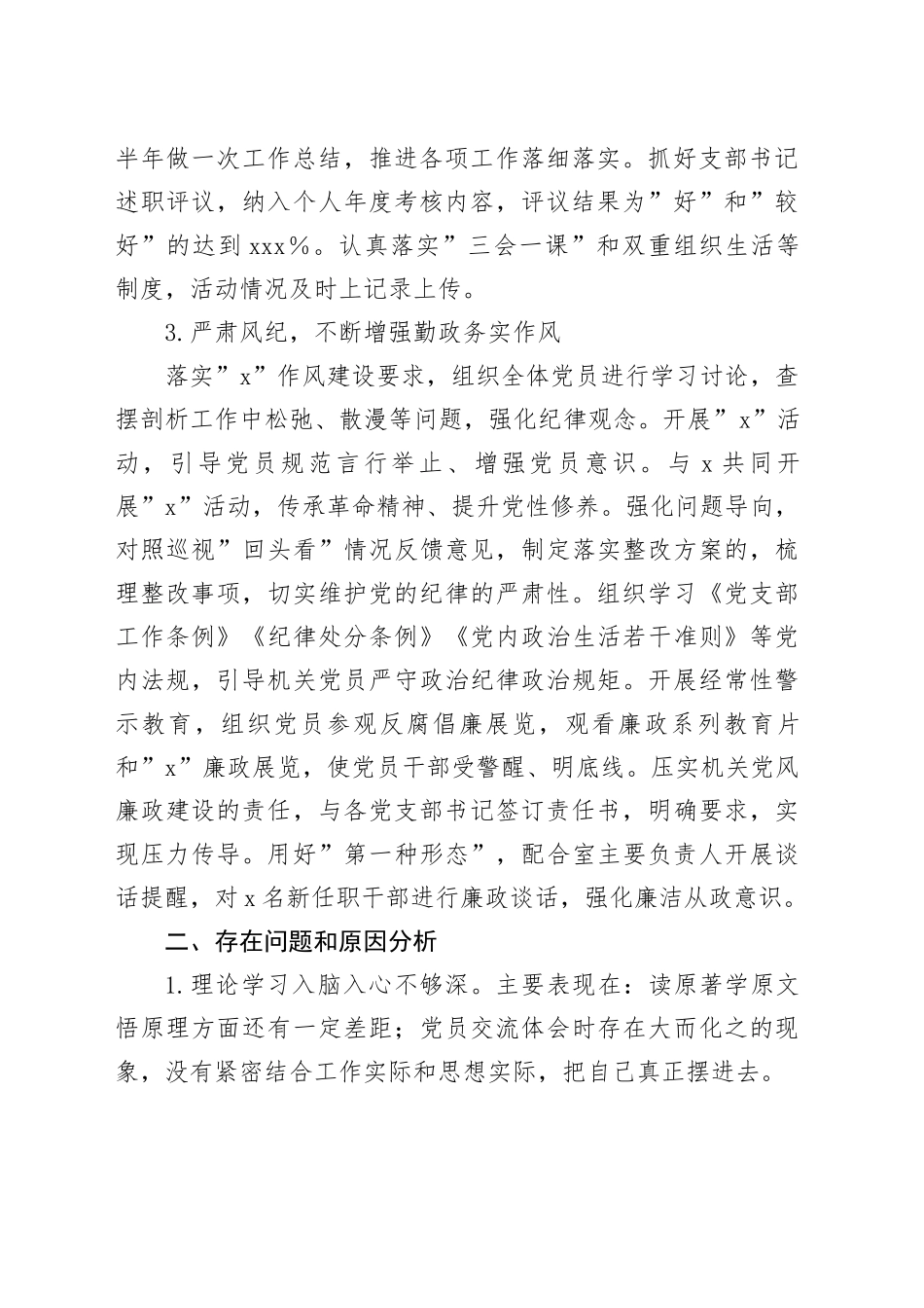 机关党委2023年党建工作总结及下步工作思路_第2页