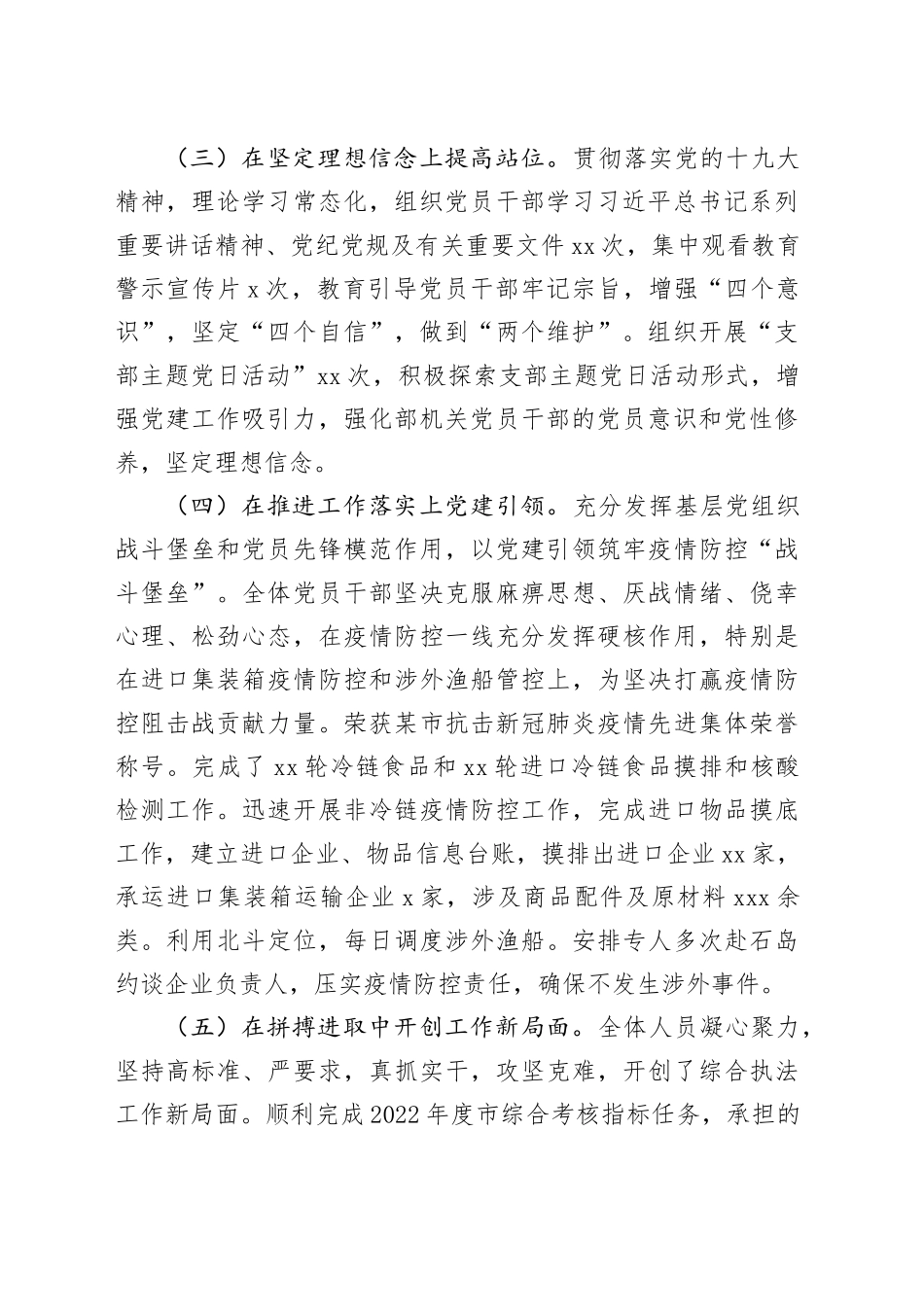 机关党委党建工作汇报发言稿_第2页