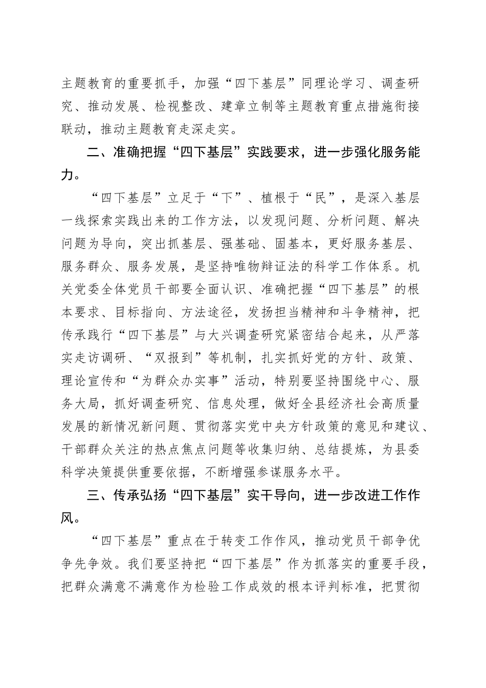 机关党委书记在“四下基层”集中学习研讨会上的讲话_第2页