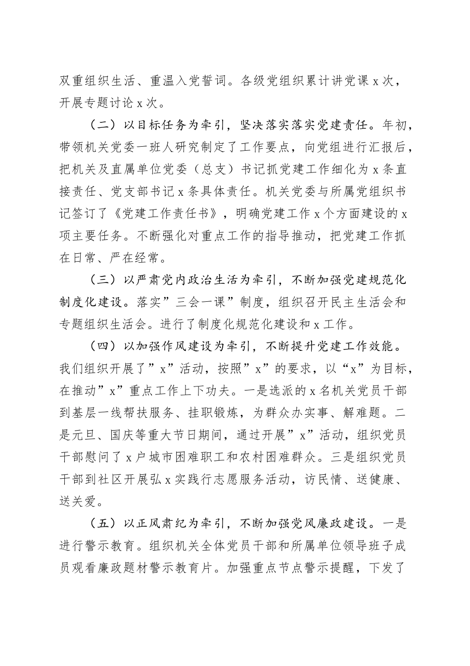 机关党委书记抓基层党建工作述职报告暨2024年工作打算_第2页