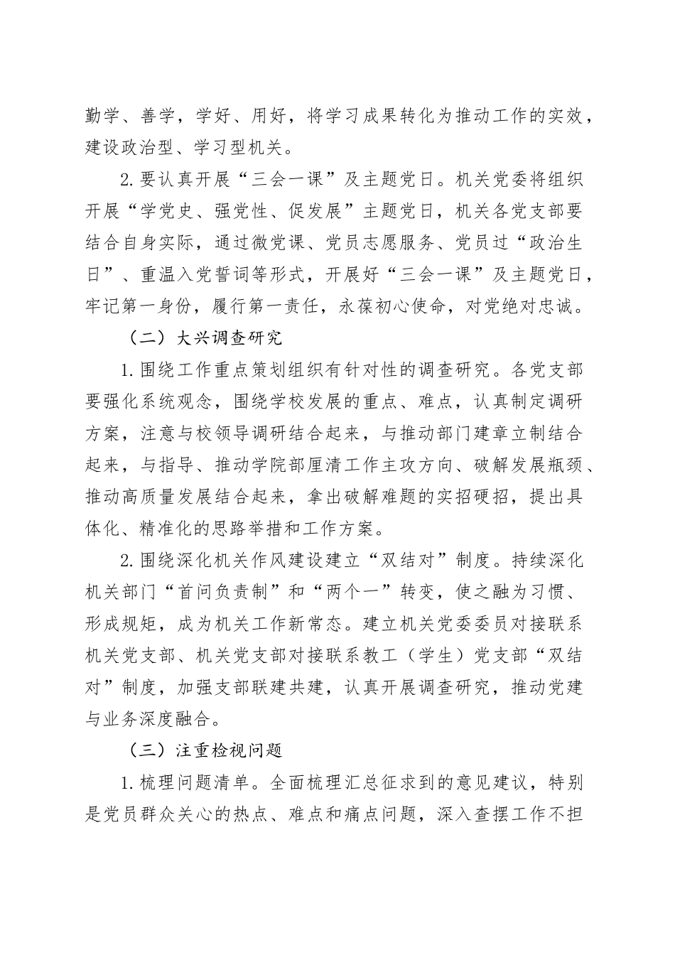 机关党委学习贯彻2023年主题教育工作方案_第2页