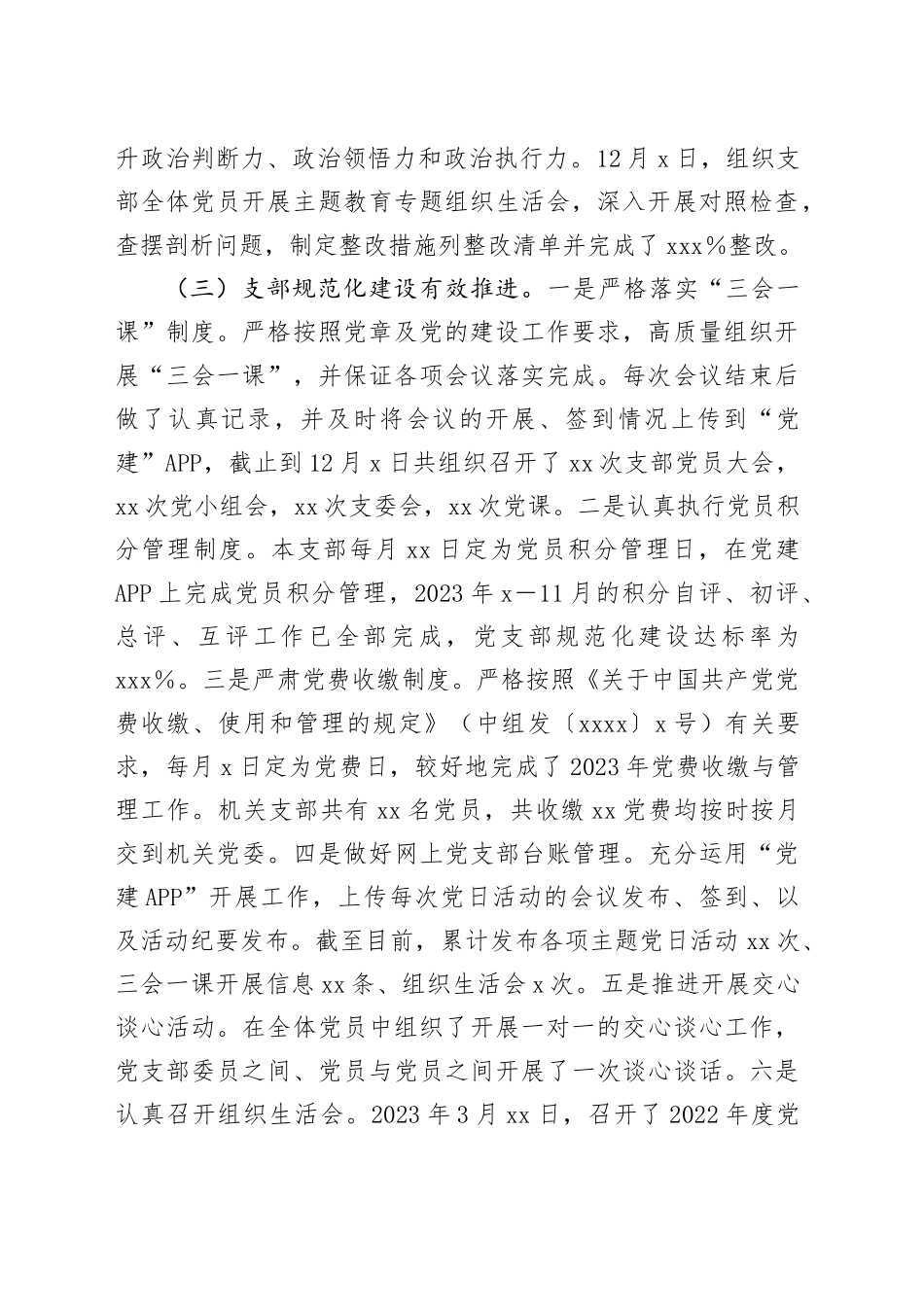 机关党支部2023年度工作总结_第2页