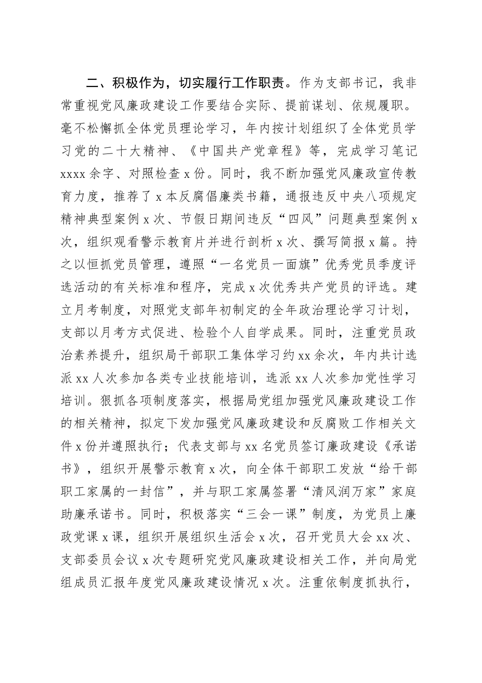 机关党支部书记2023年述责述纪述廉报告_第2页