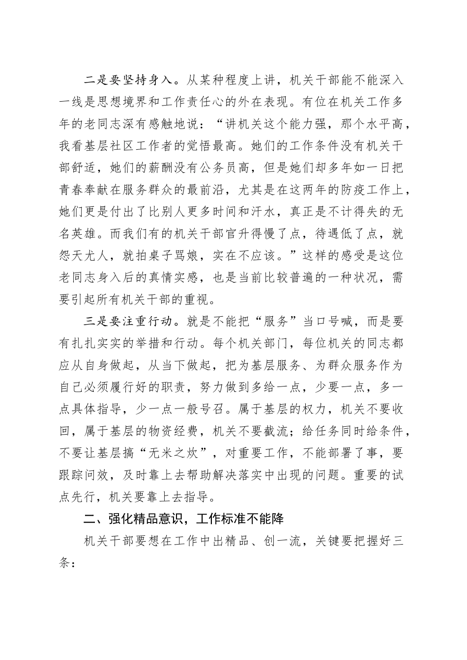 机关干部要着力强化“五种意识”在服务人民的具体工作中修炼党性_第2页