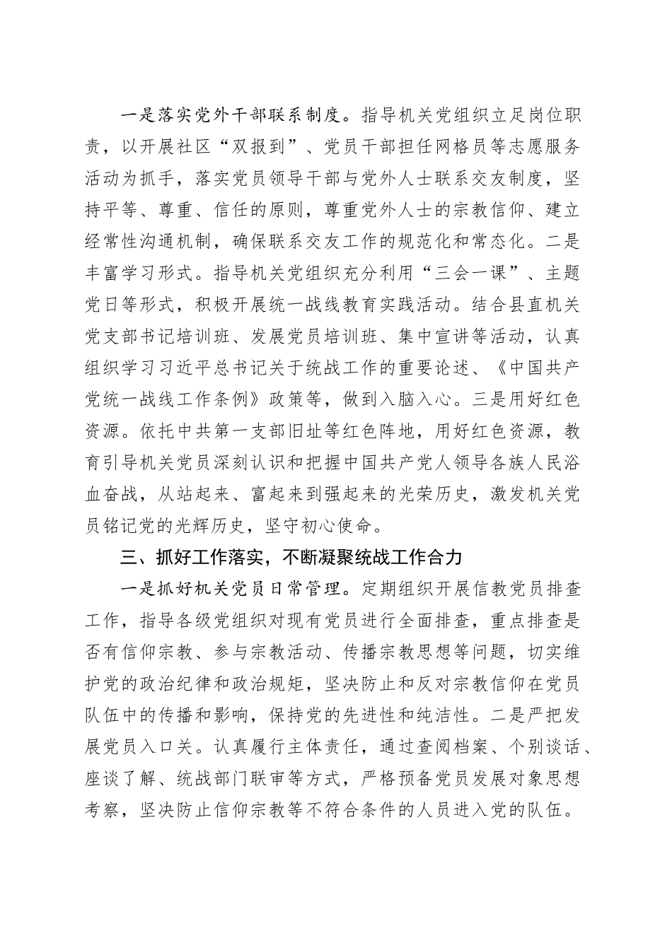 机关工委2023年统一战线工作报告总结汇报_第2页