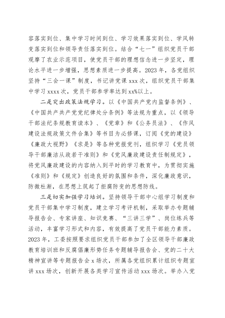 机关工委党风廉政建设专题报告_第2页