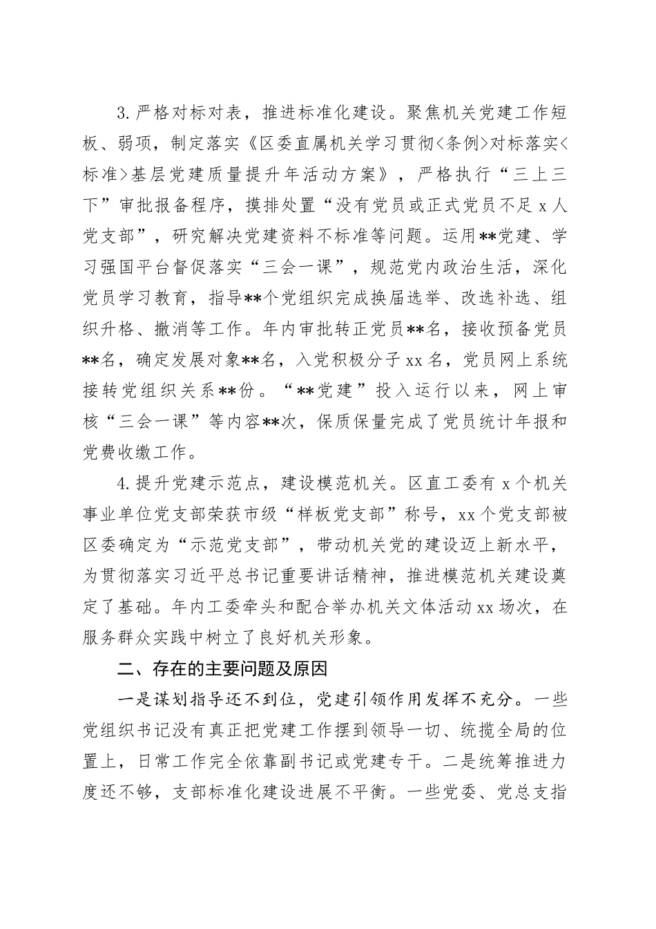 机关工委书记基层党建述职报告_第2页