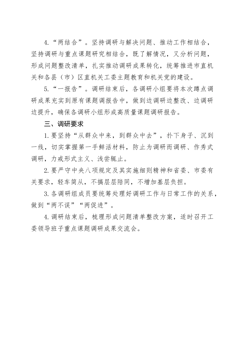 机关工委四下基层蹲点调研工作实施方案_第2页