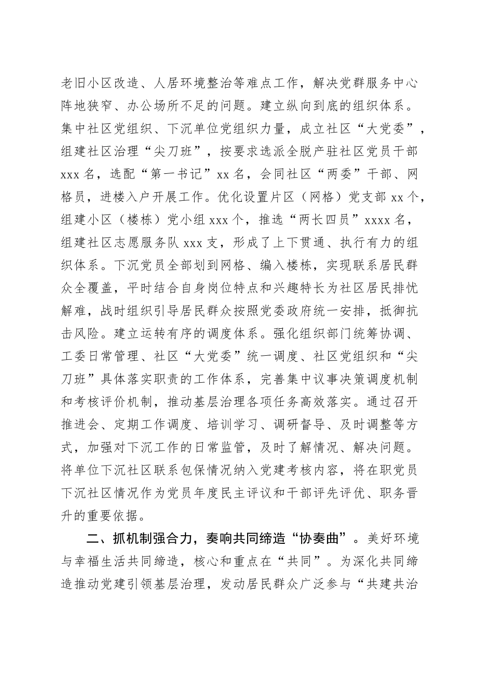 机关工委在全市党建引领共同缔造工作推进会上的汇报发言_第2页