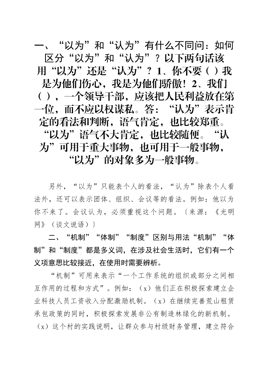 机关公文写作准确用词14例_第1页