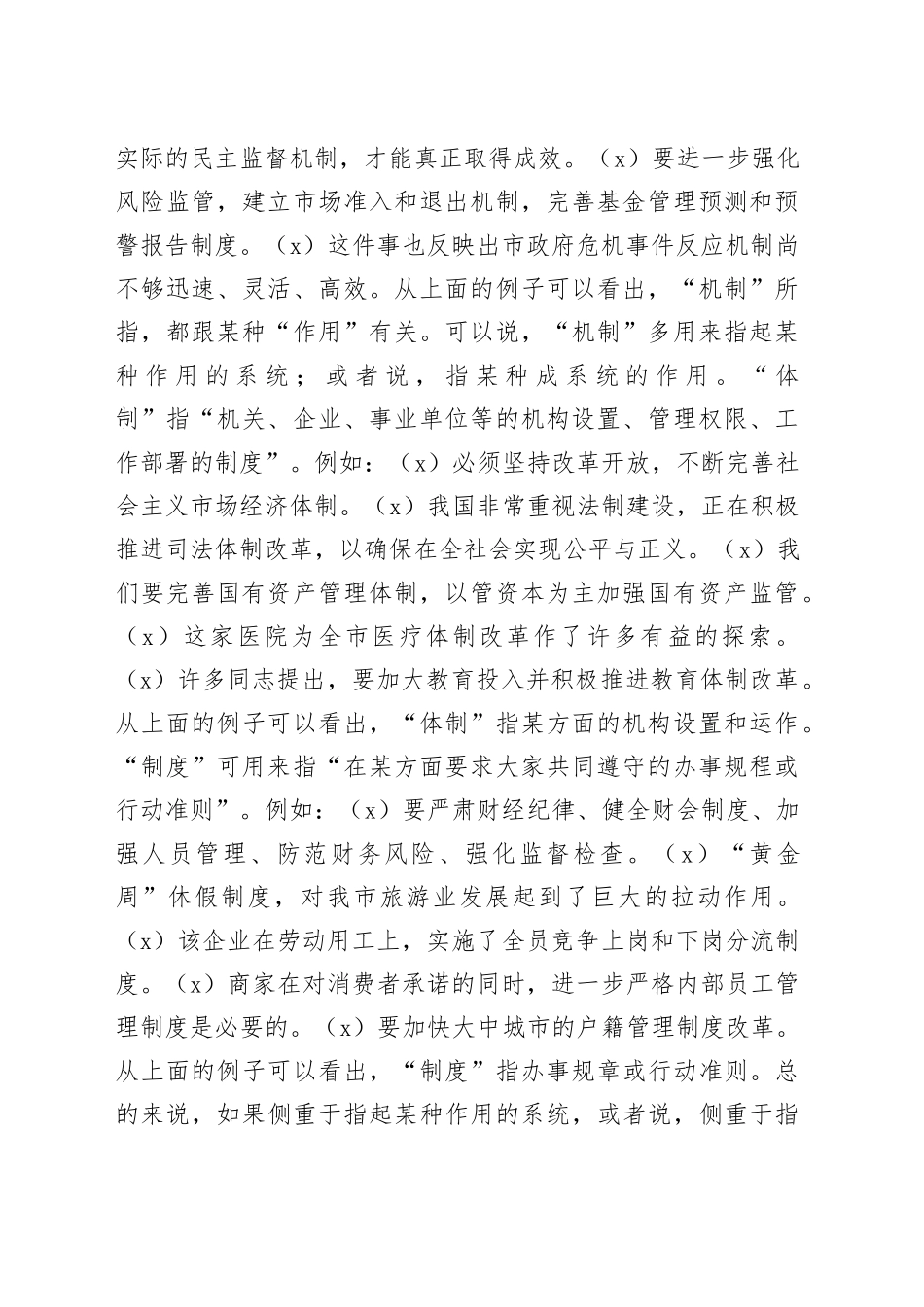 机关公文写作准确用词14例_第2页