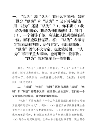 机关公文写作准确用词14例