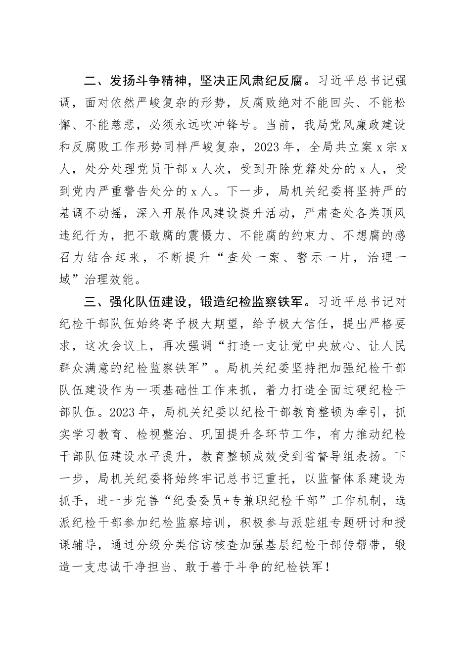 机关纪委书记学习二十届中央纪委三次全会讲话交流发言_第2页