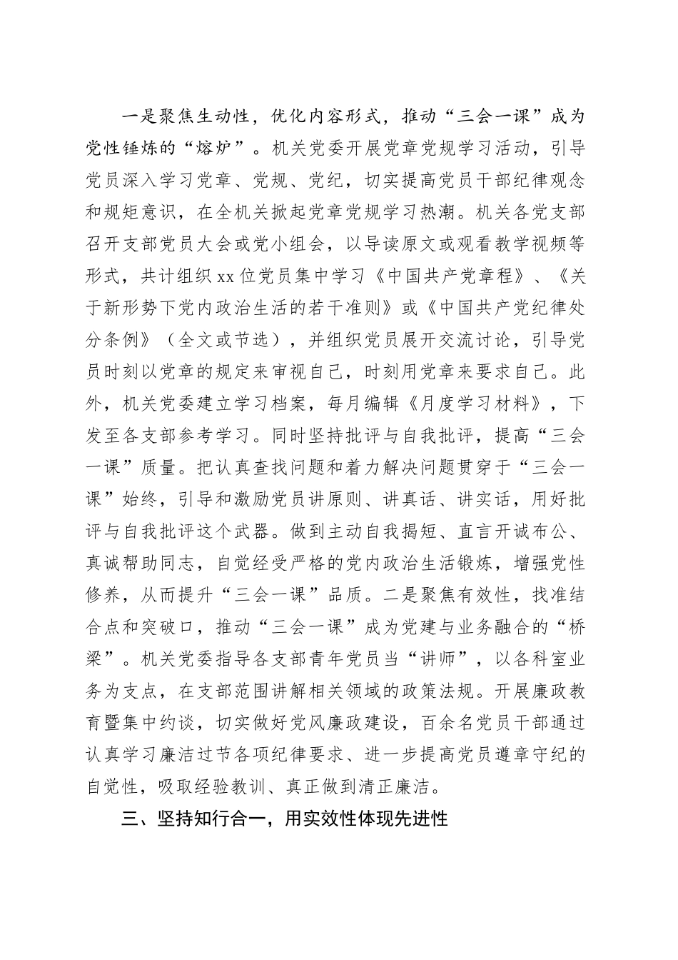 机关落实“三会一课”制度报告_第2页