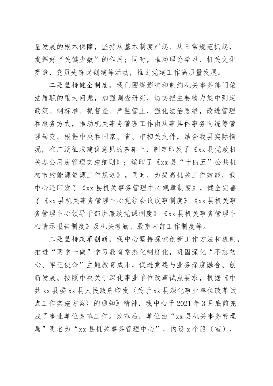 机关事务工作“十四五”规划中期评估报告_第2页