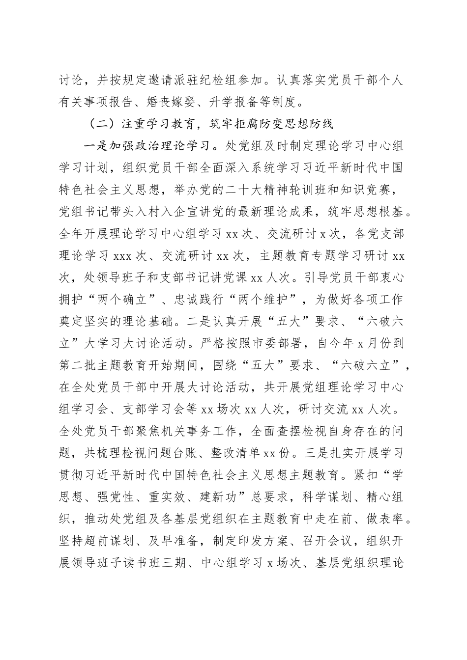 机关事务管理党组2023年度落实党风廉政建设责任制情况报告（范文）_第2页