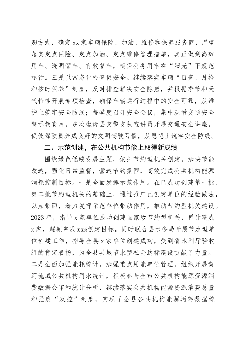 机关事务管理局2023年工作总结_第2页