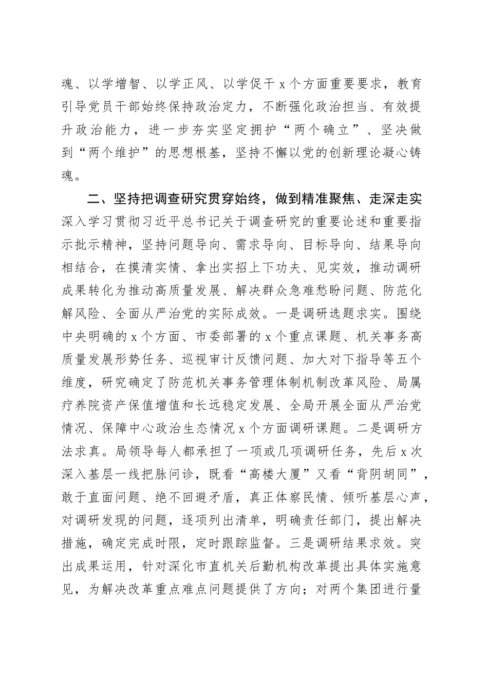 机关事务管理局第二批主题教育工作汇报总结报告20240115_第2页