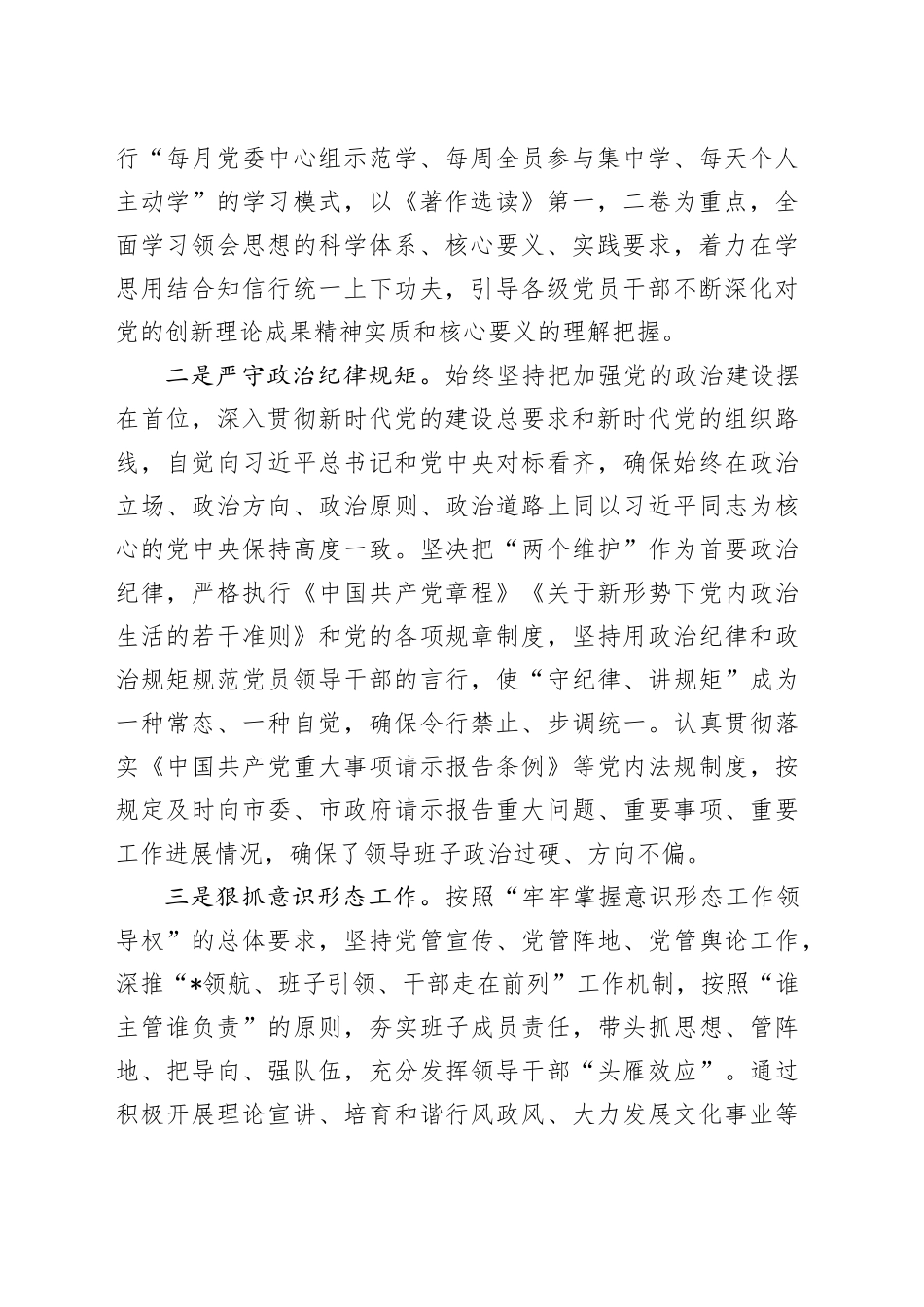 机关事业单位办公室2023年工作总结与2024年工作计划（通用）_第2页