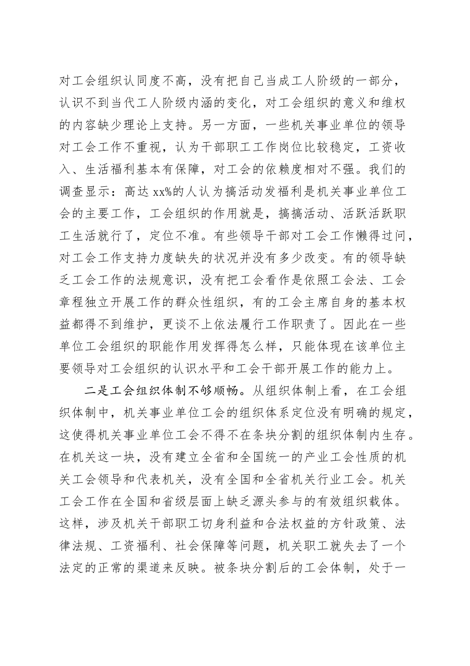机关事业单位工会工作存在问题及对策研究_第2页