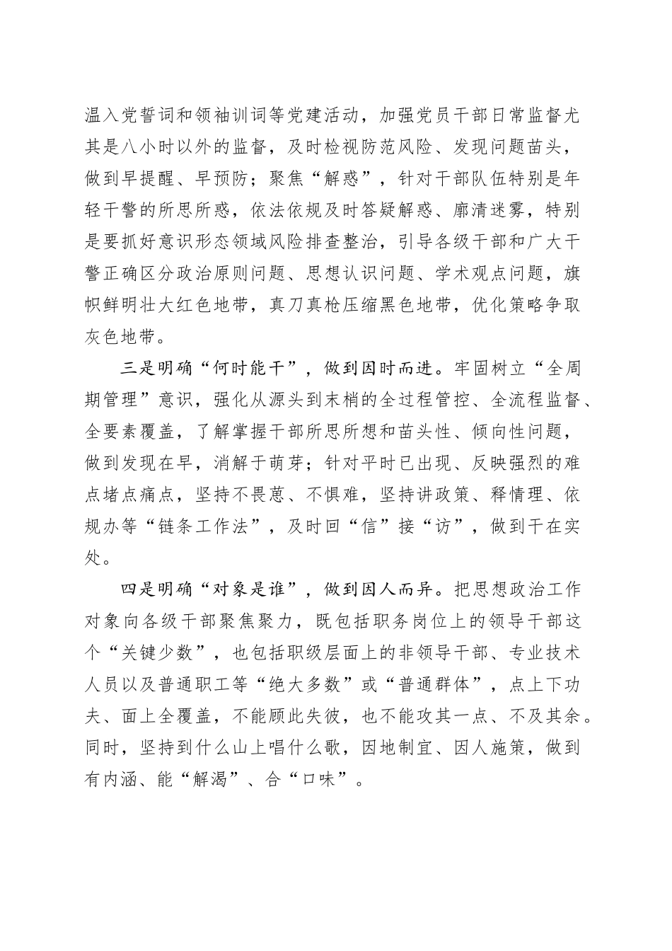 机关思想政治工作经验材料范文_第2页