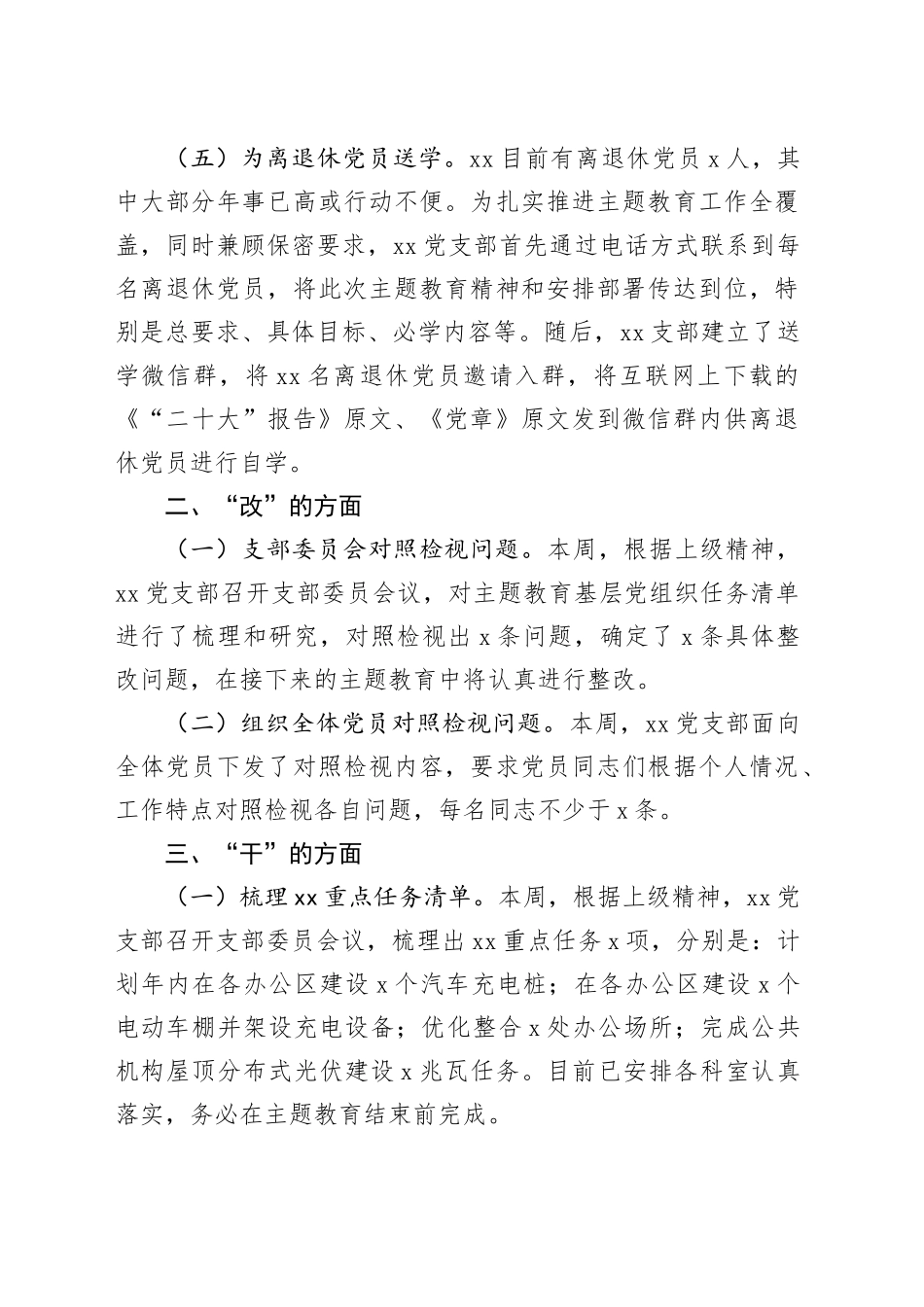 机关支部第二批主题教育一周工作总结学改干汇报报告_第2页
