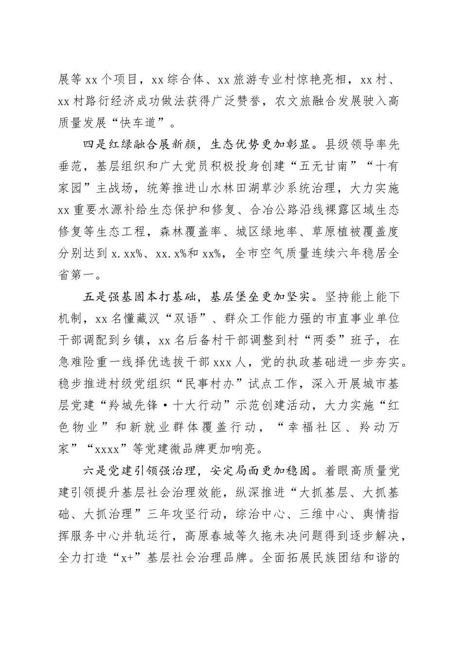 机关支部书记2023年抓基层党建工作述职报告_第2页