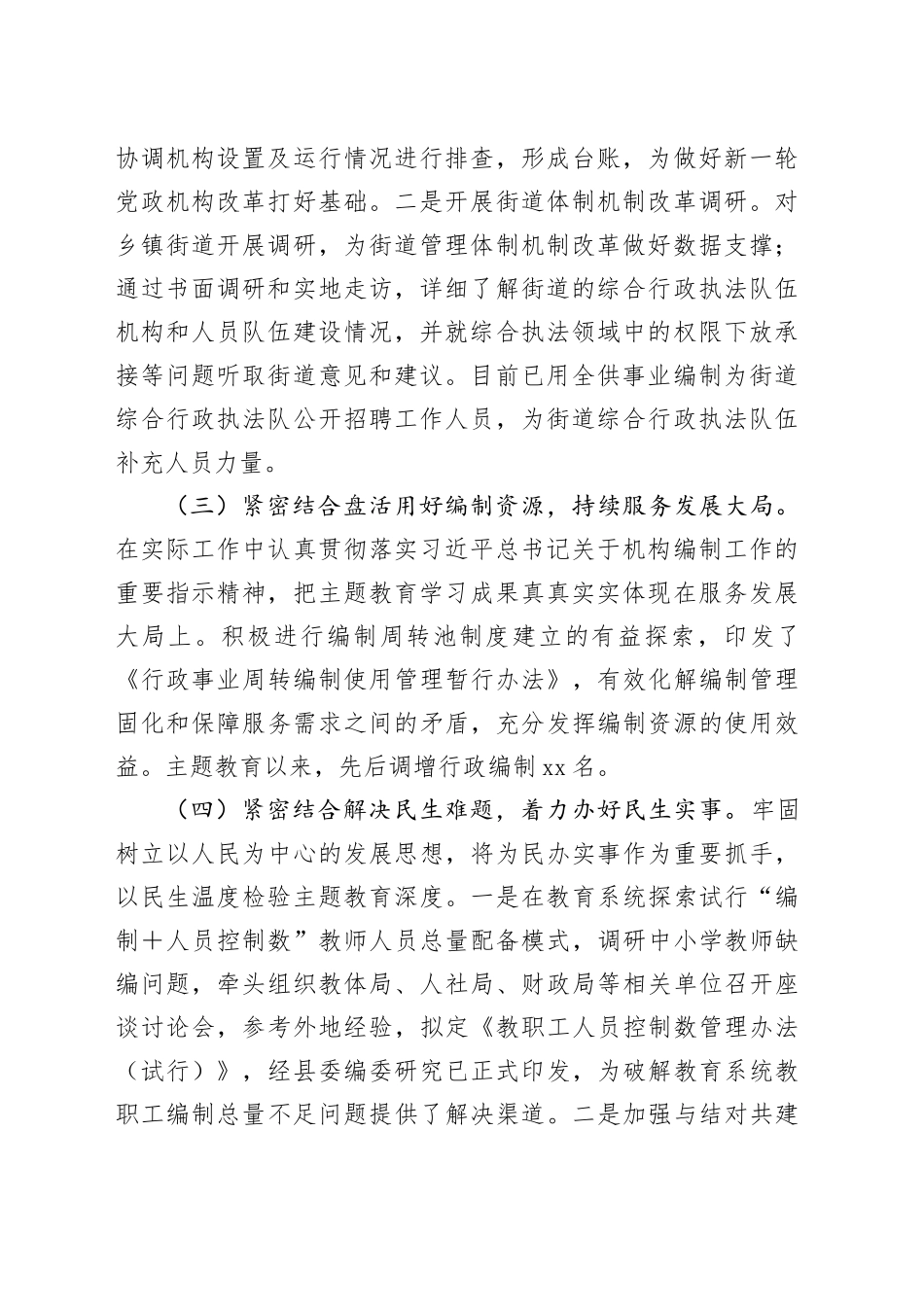 机关主题教育进展情况汇报_第2页