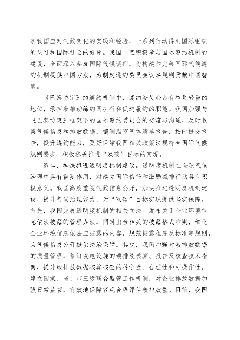 积极参与应对气候变化全球治理_第2页