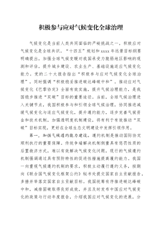 积极参与应对气候变化全球治理