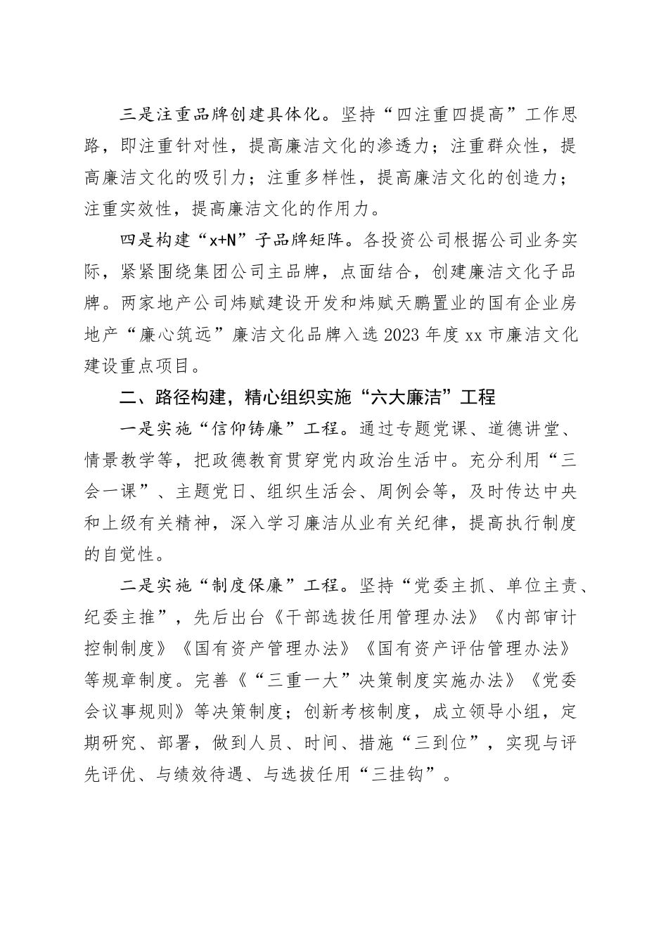 积极打造新时代国企特色廉洁文化品牌_第2页