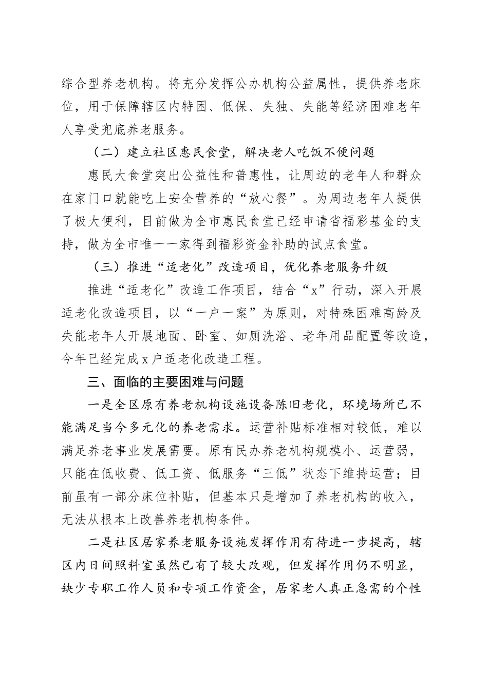 积极应对人口老龄化问题着力提升全区养老服务的调研报告_第2页