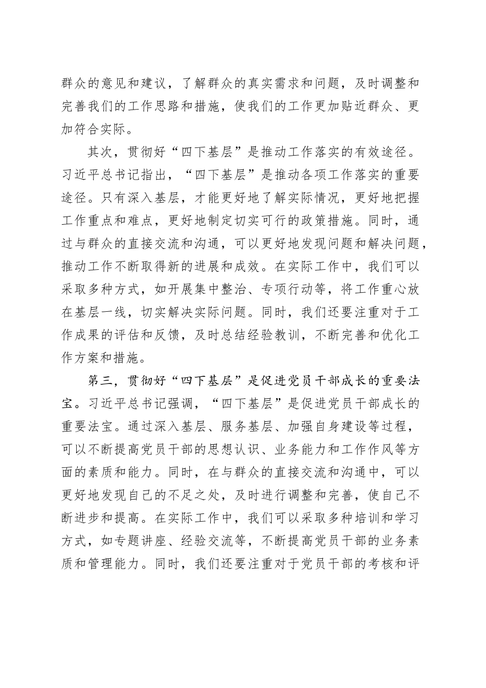 基层安全生产工作者主题教育“四下基层”研讨发言_第2页