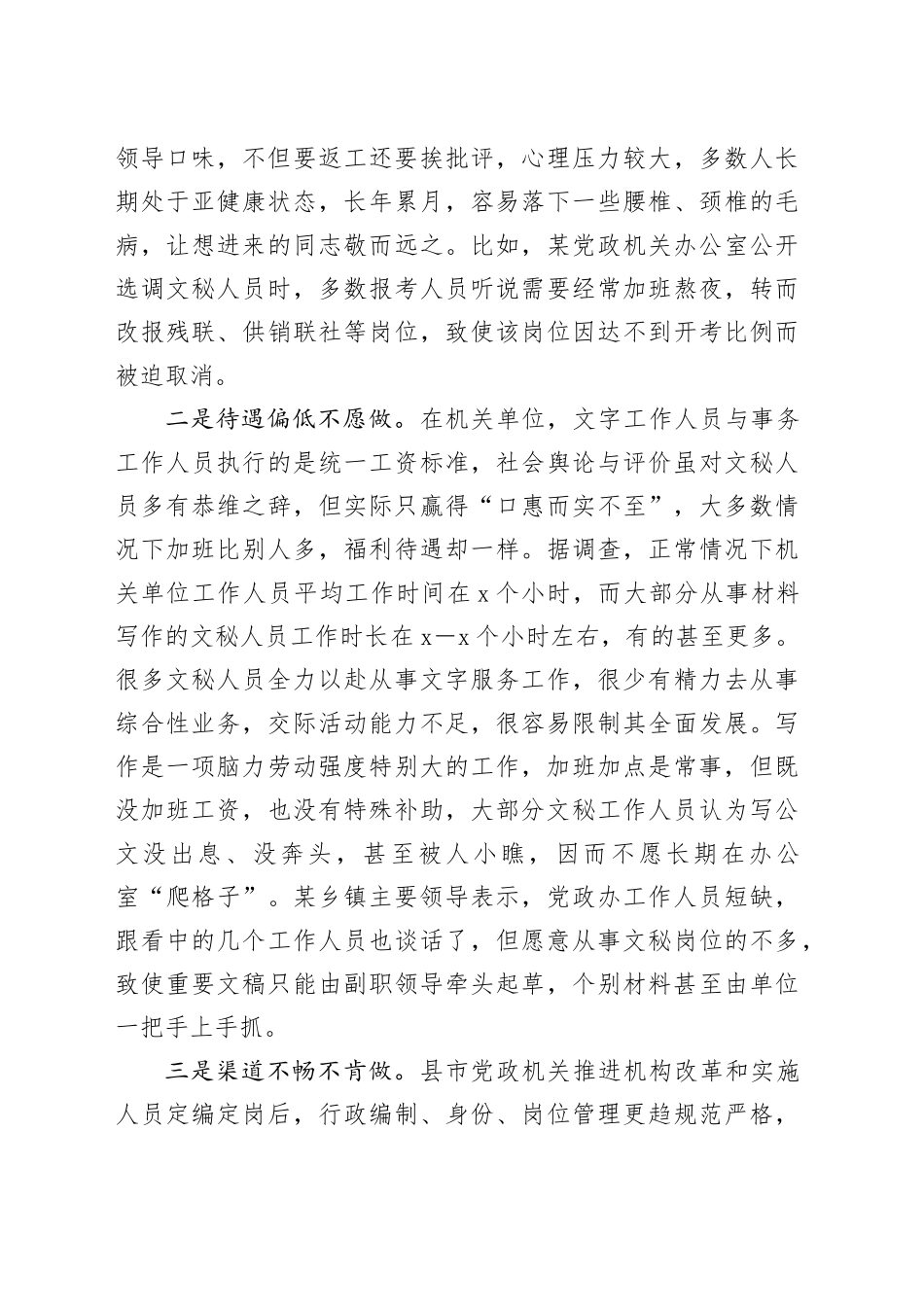基层单位文秘人员匮乏原因分析及对策建议_第2页