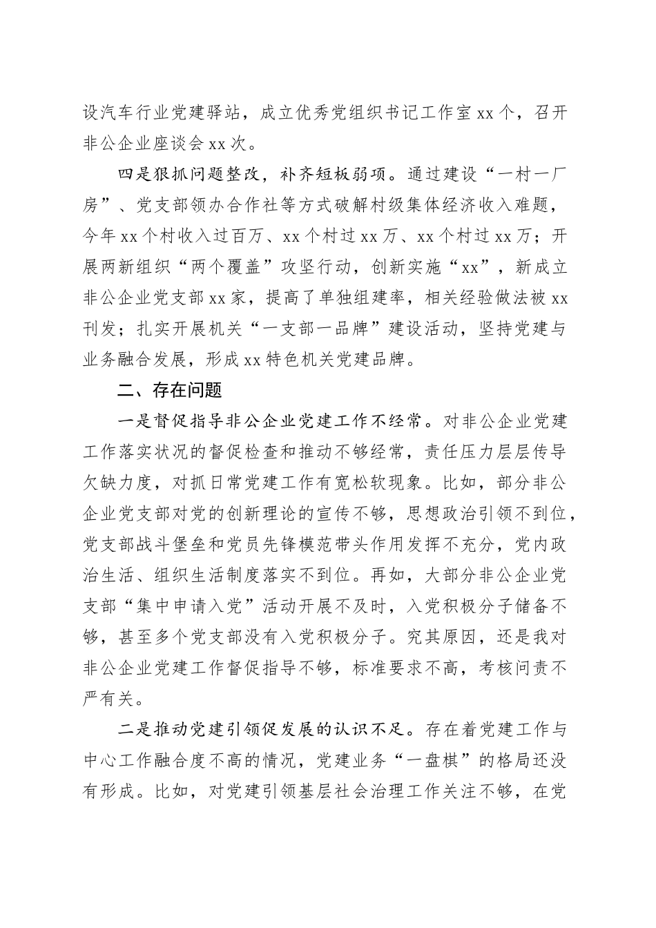 基层党建工作报告_第2页