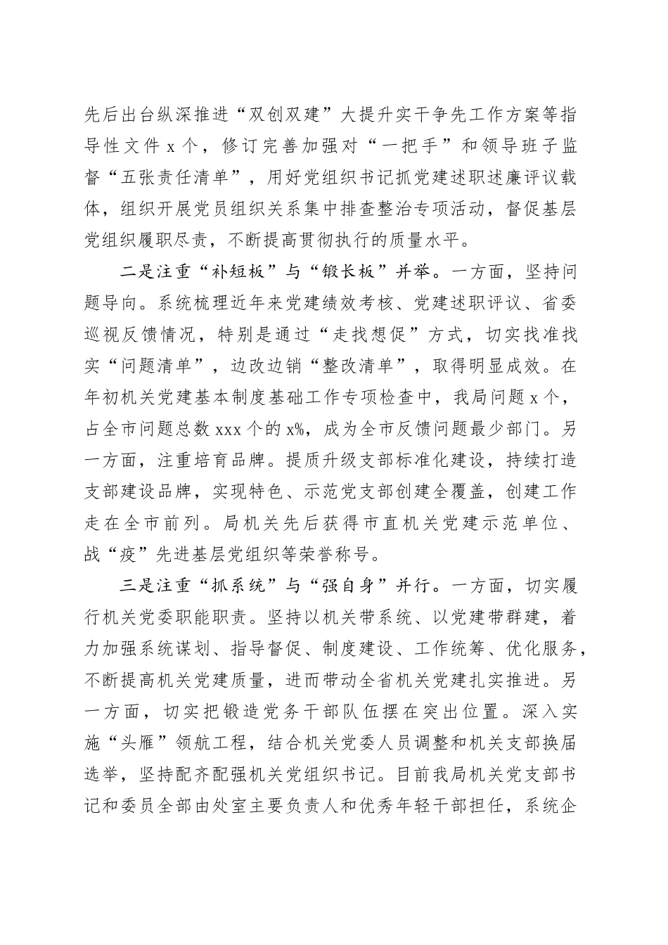 基层党建工作调研报告合集（4篇）_第2页