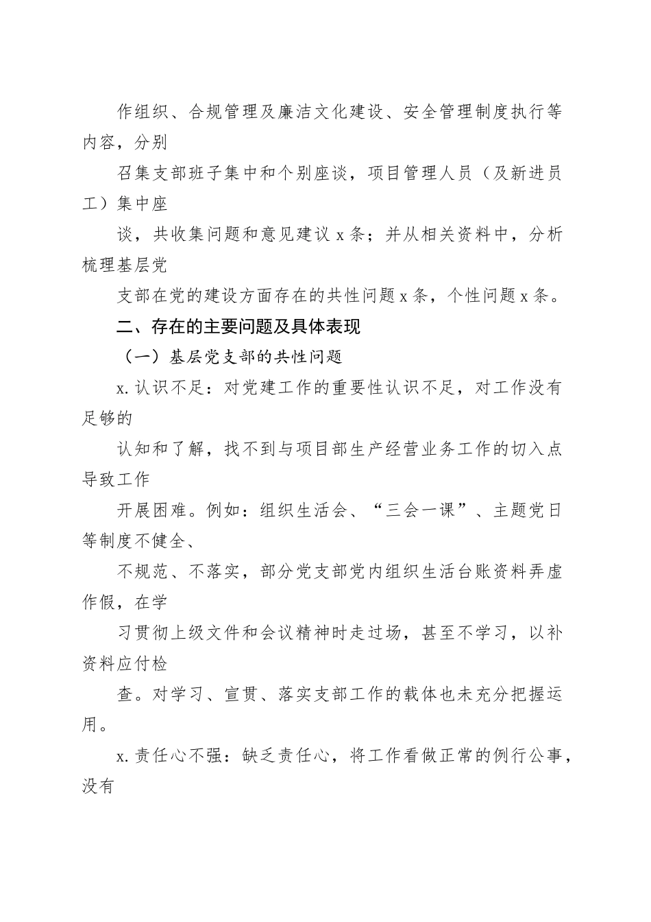基层党建工作和管党治党“一岗双责”履职情况督查报告_第2页