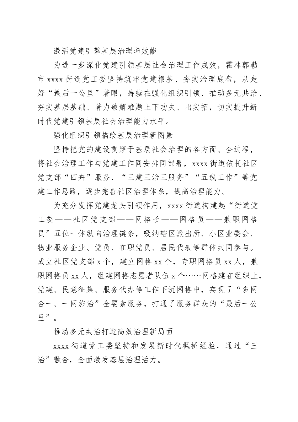 基层党建工作经验交流、工作总结材料合集（17篇）_第2页