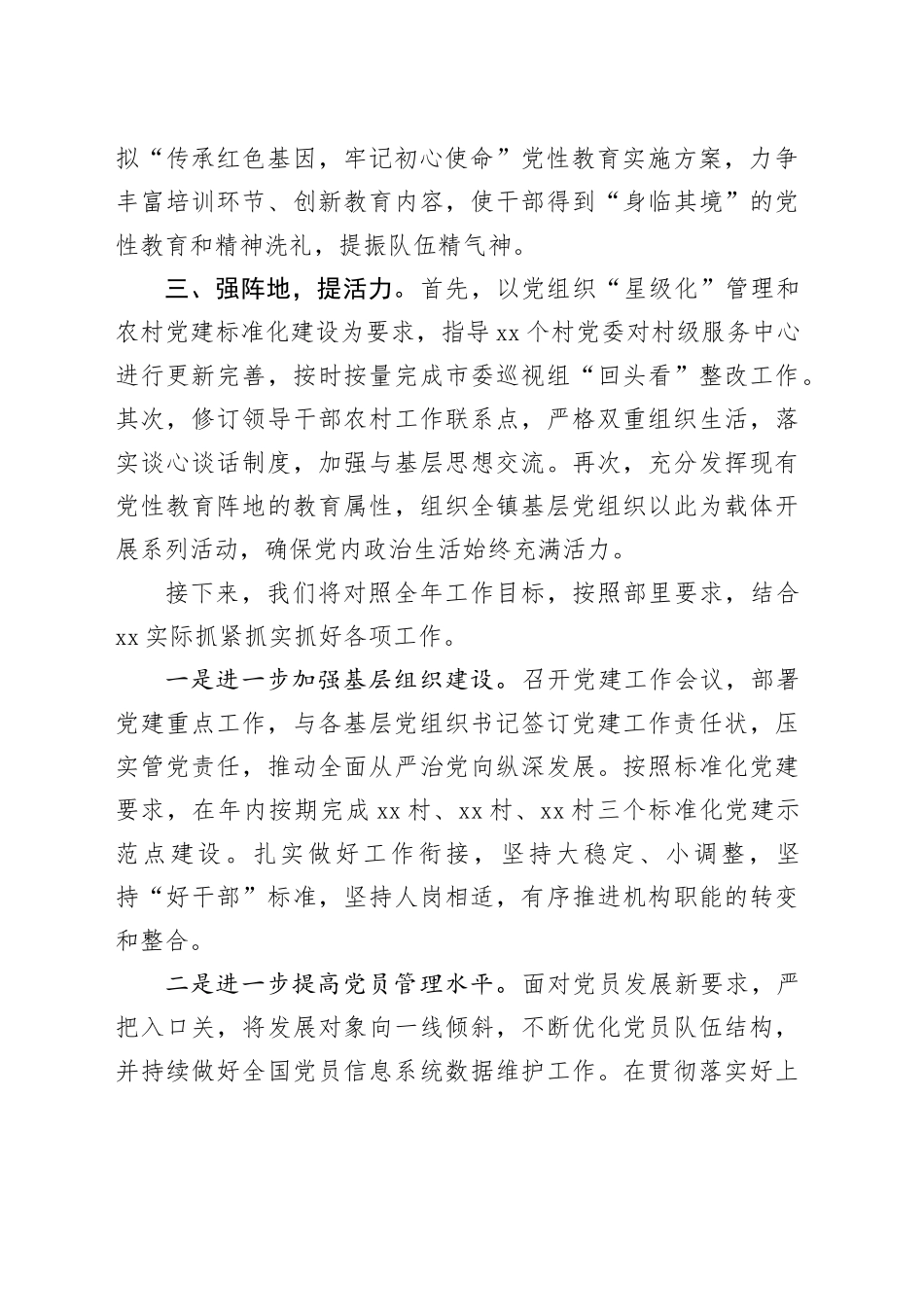 基层党建工作例会汇报材料_第2页