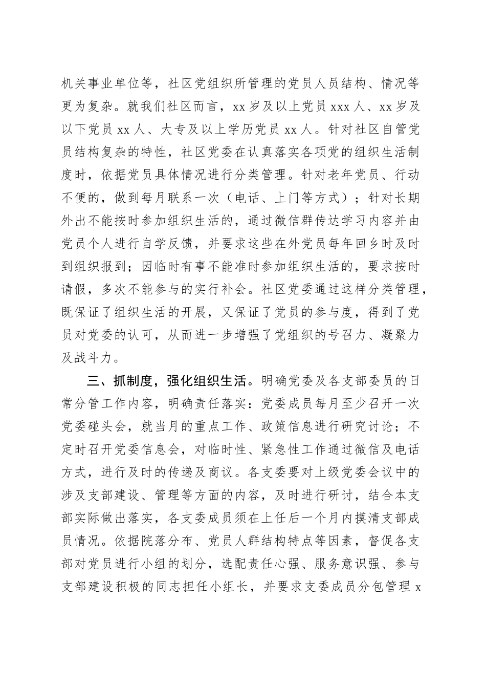 基层党建拉练工作汇报材料_第2页