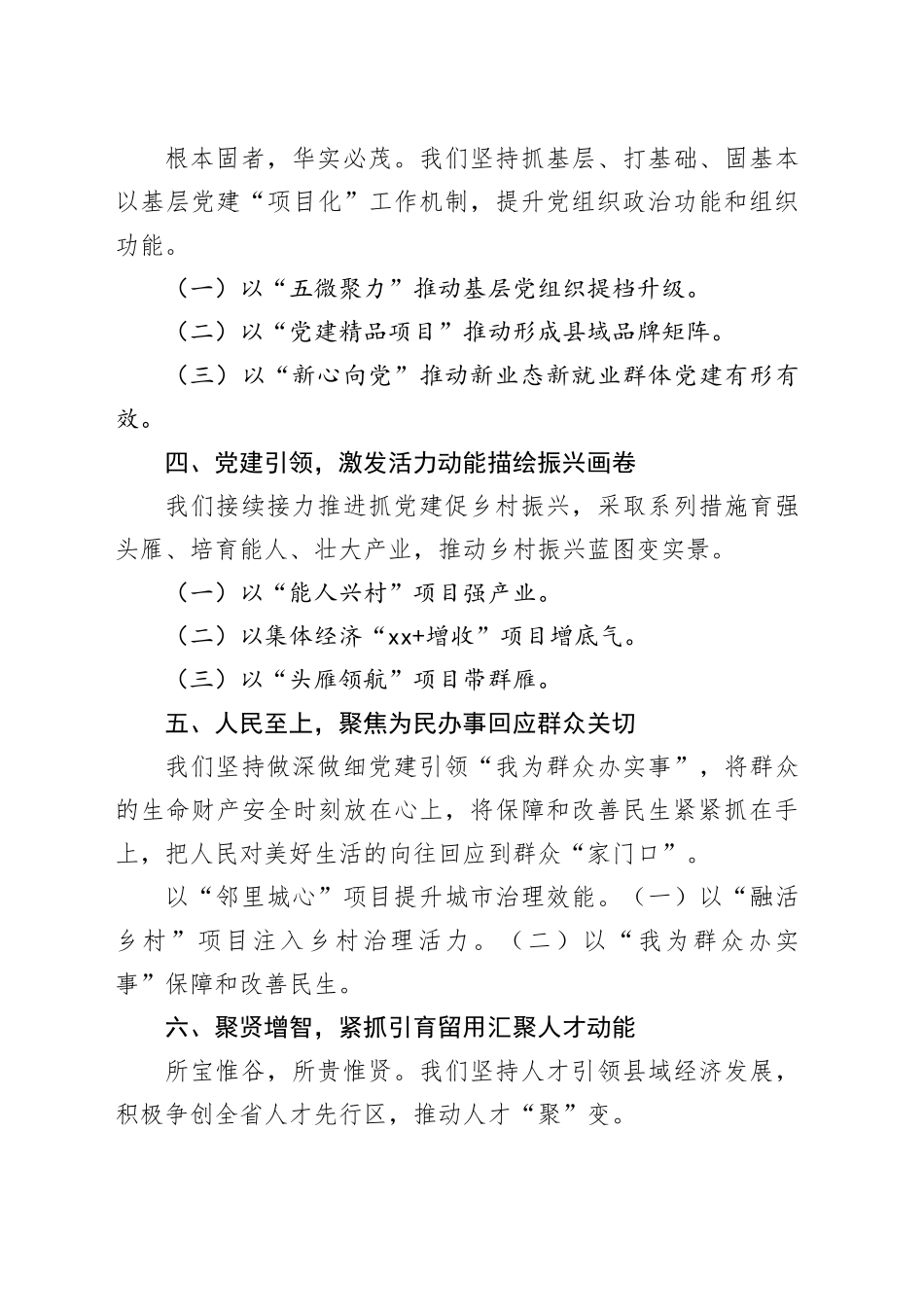 基层党建年终工作总结写作提纲_第2页