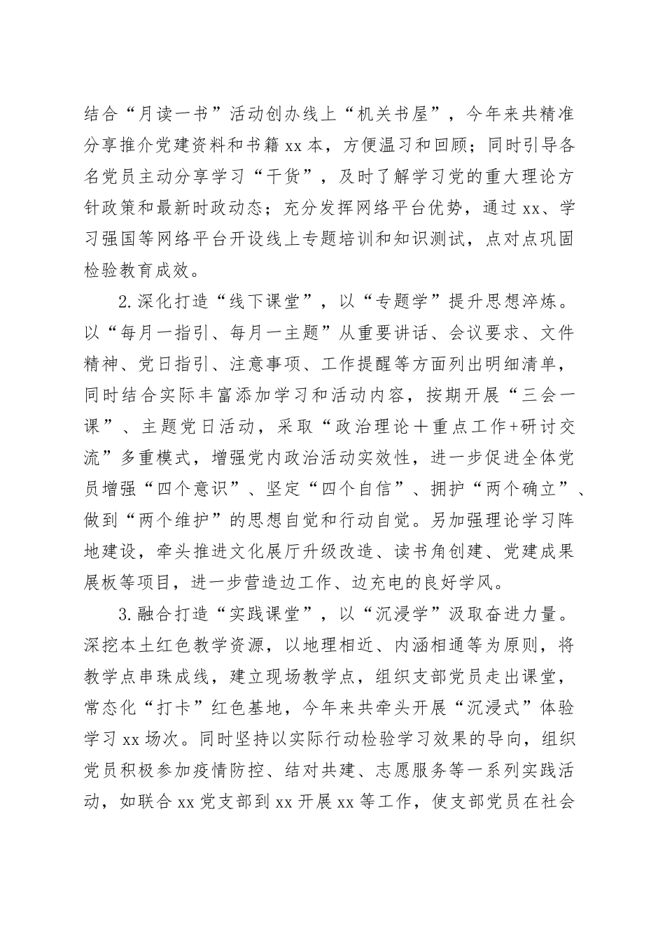 基层党建品牌实践案例经验_第2页