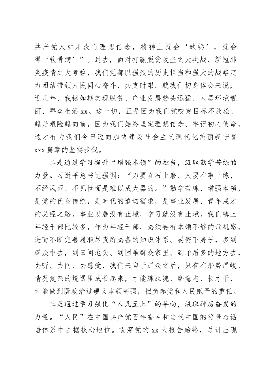 基层党委书记主题教育党课讲稿_第2页