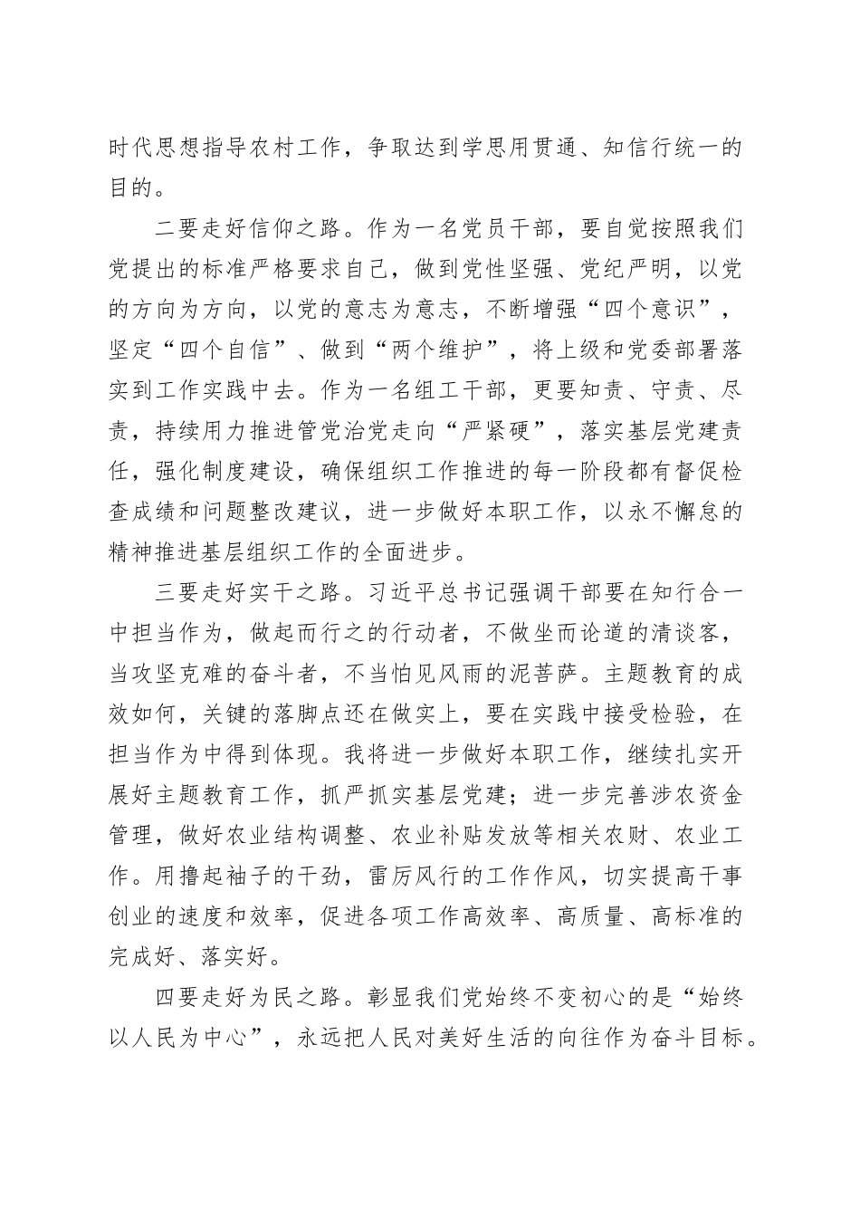 基层党员干部2023年主题教育心得体会_第2页