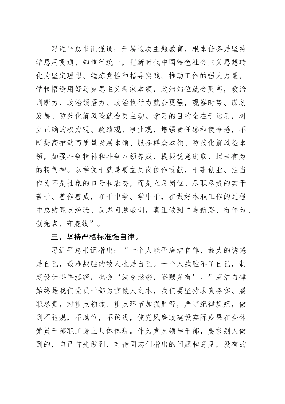 基层党员干部在2023年第二批主题教育读书班上的学习交流发言材料_第2页