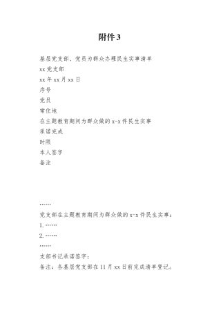 基层党支部、党员为群众办理民生实事清单