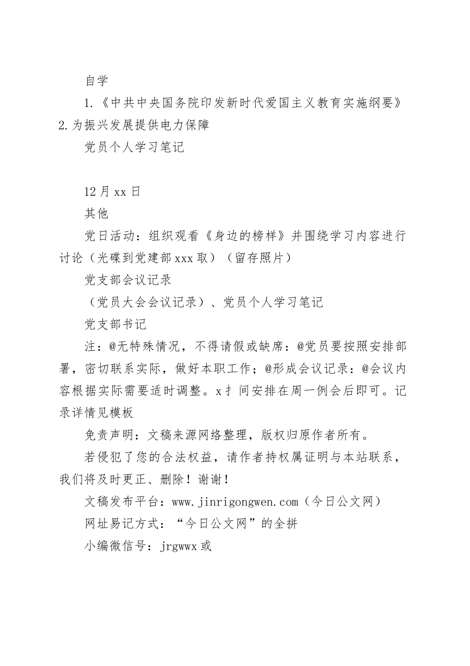 基层党支部“党员大会”-工作安排计划表_第2页