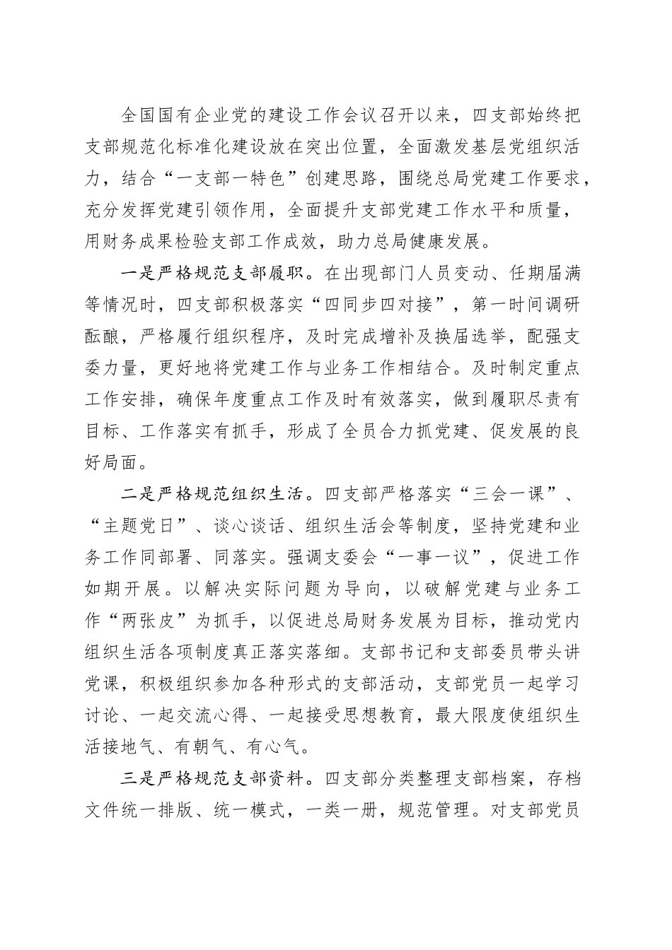 基层党支部党建品牌建设工作经验交流材料合集（7篇）_第2页