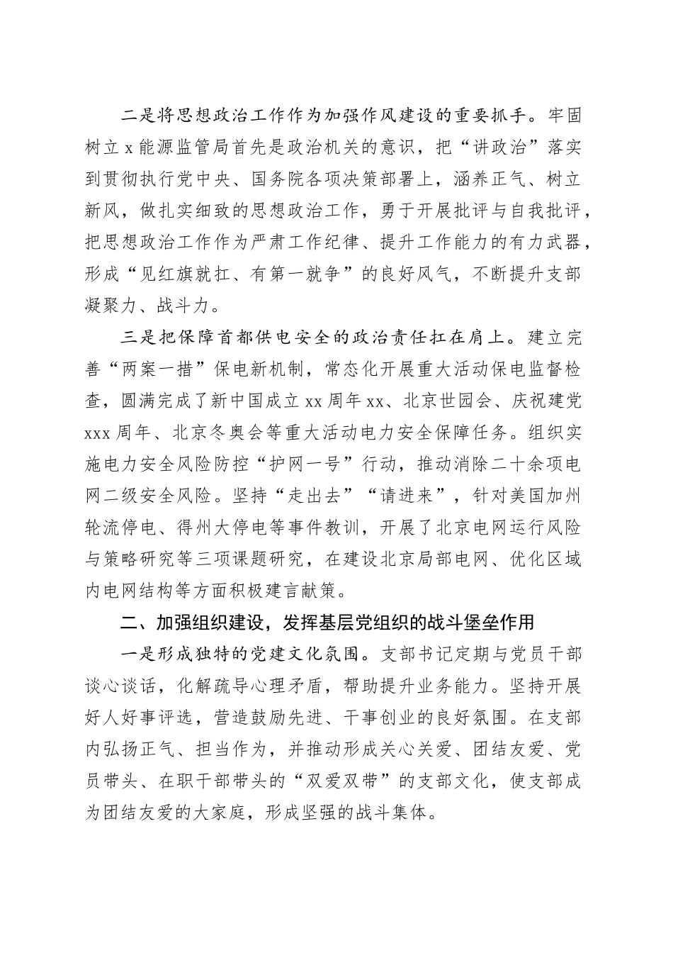 基层党支部党建品牌建设工作综述材料合集（7篇）_第2页