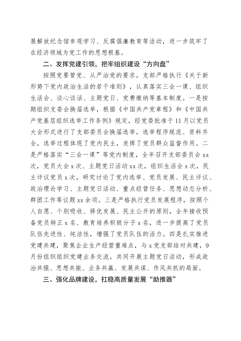 基层党支部书记2023年度述职报告_第2页